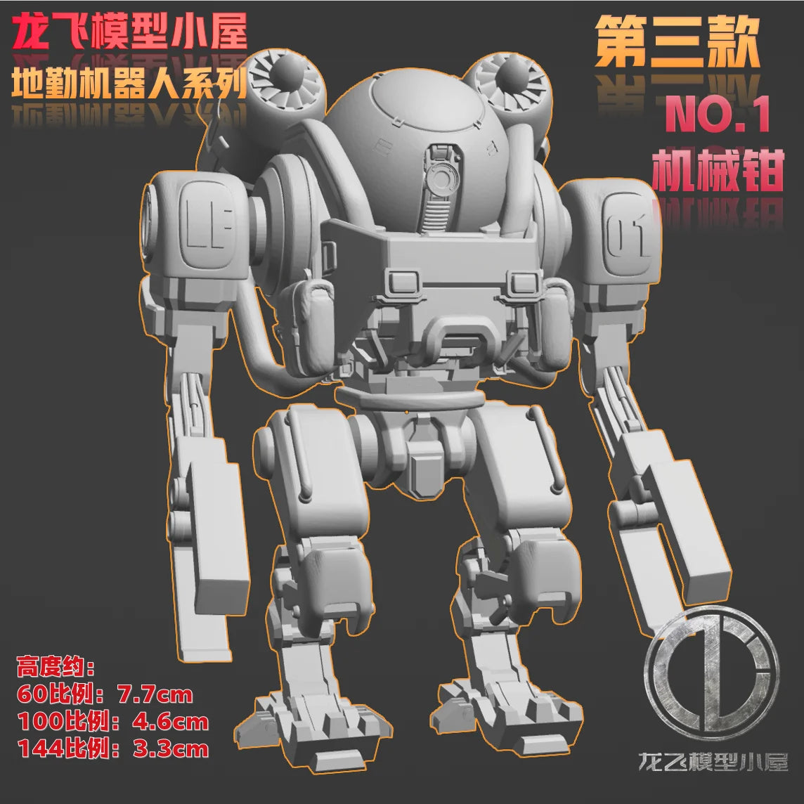 Longfei Model Ground Handling Mecha 1/144 1/100 1/60