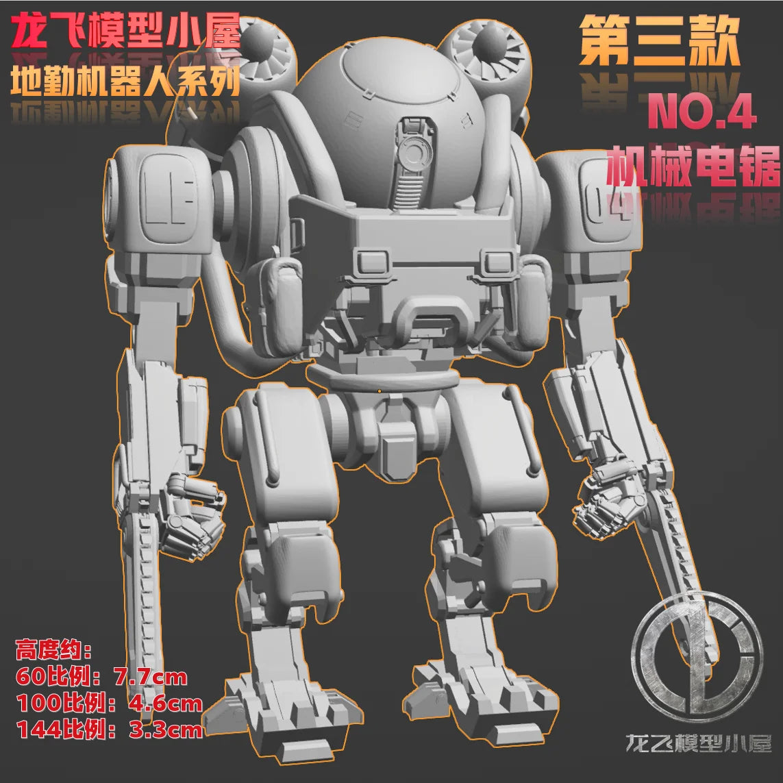 Longfei Model Ground Handling Mecha 1/144 1/100 1/60