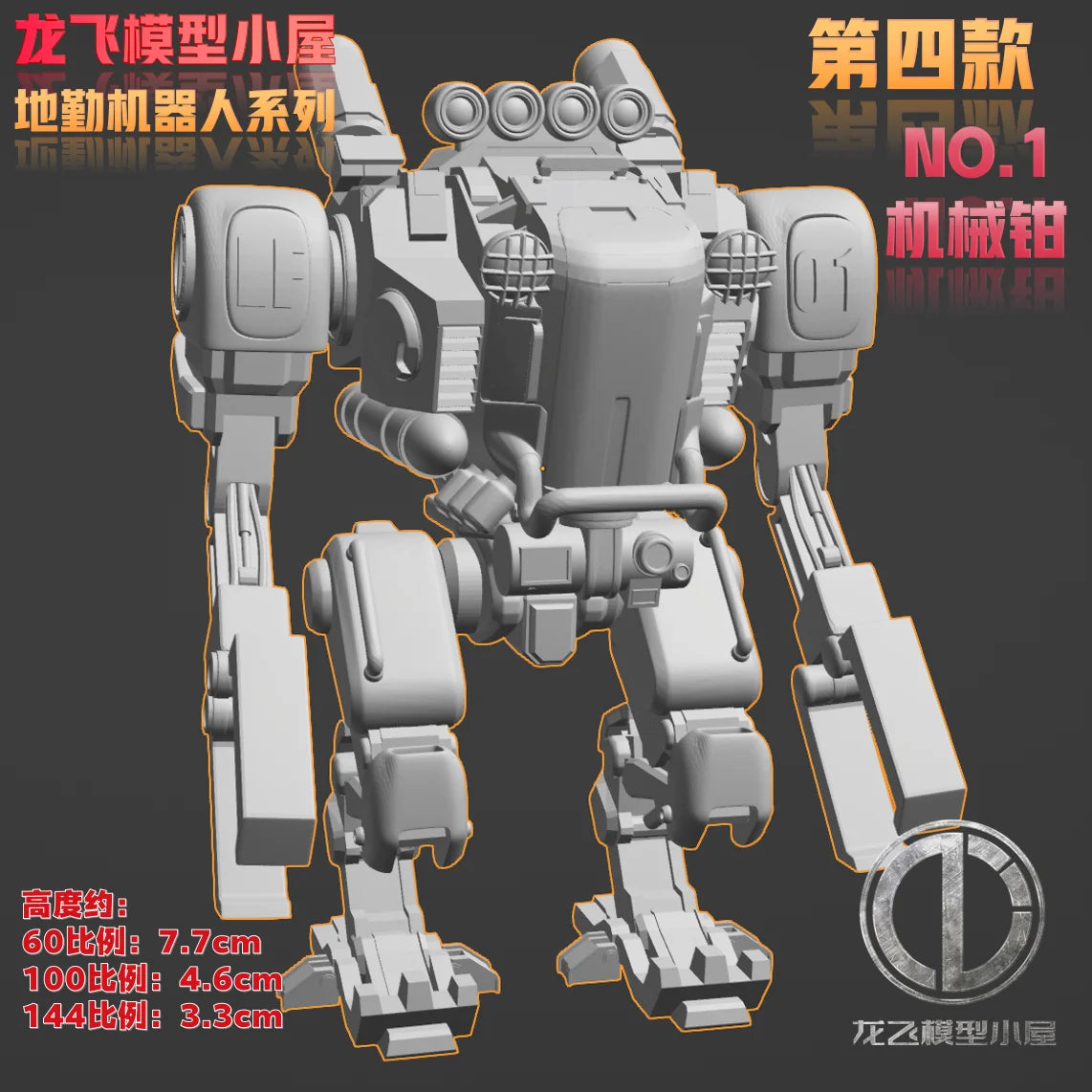 Longfei Model Ground Handling Mecha 1/144 1/100 1/60