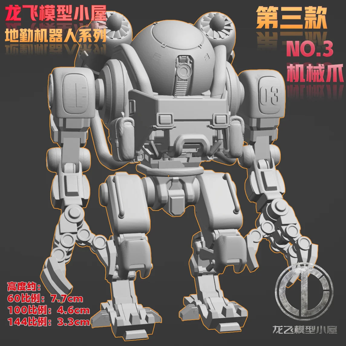 Longfei Model Ground Handling Mecha 1/144 1/100 1/60