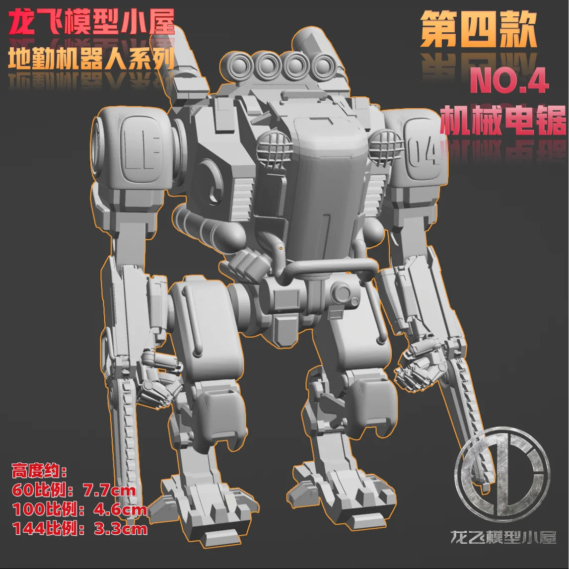 Longfei Model Ground Handling Mecha 1/144 1/100 1/60