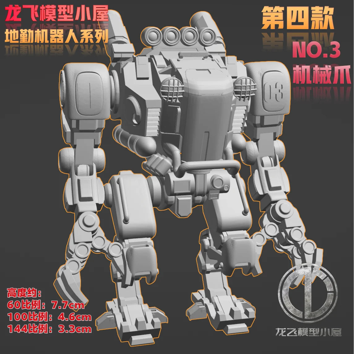 Longfei Model Ground Handling Mecha 1/144 1/100 1/60